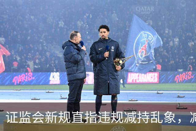 证监会新规直指违规减持乱象，减持比例超5%、金额超5亿将被重罚